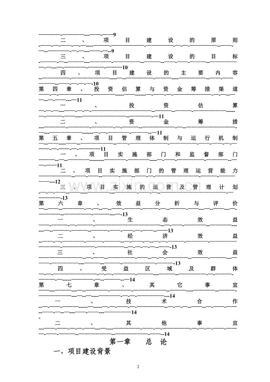 中韩项目建议书.doc_第2页