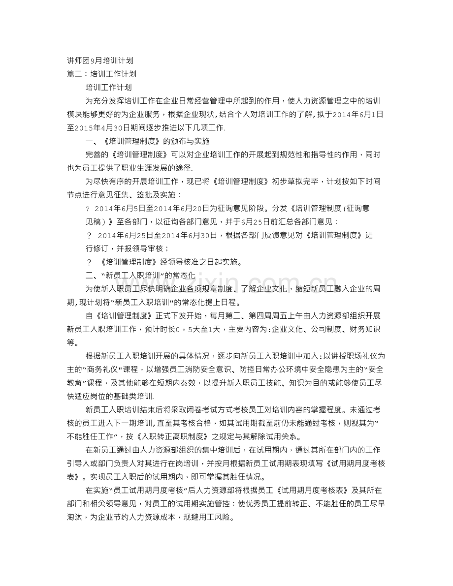 讲师团工作计划.doc_第1页