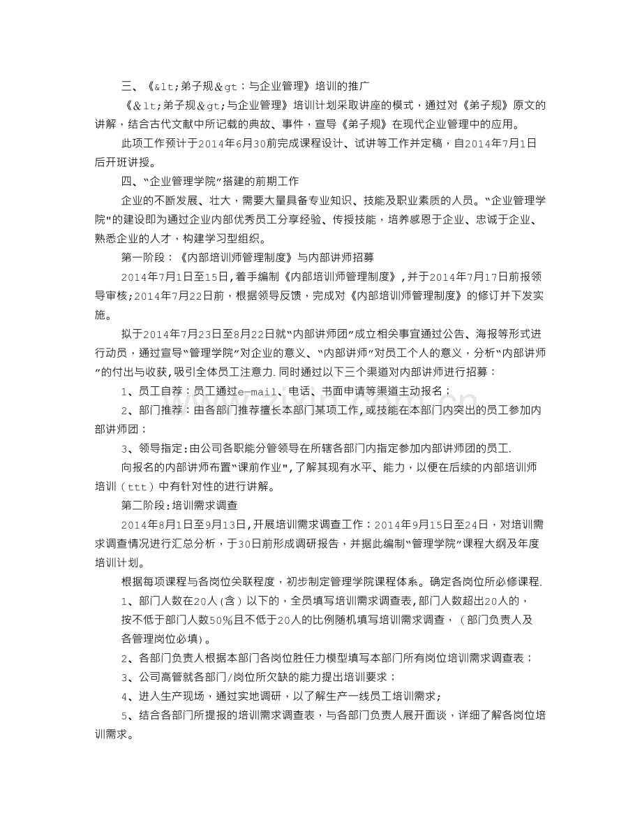 讲师团工作计划.doc_第2页