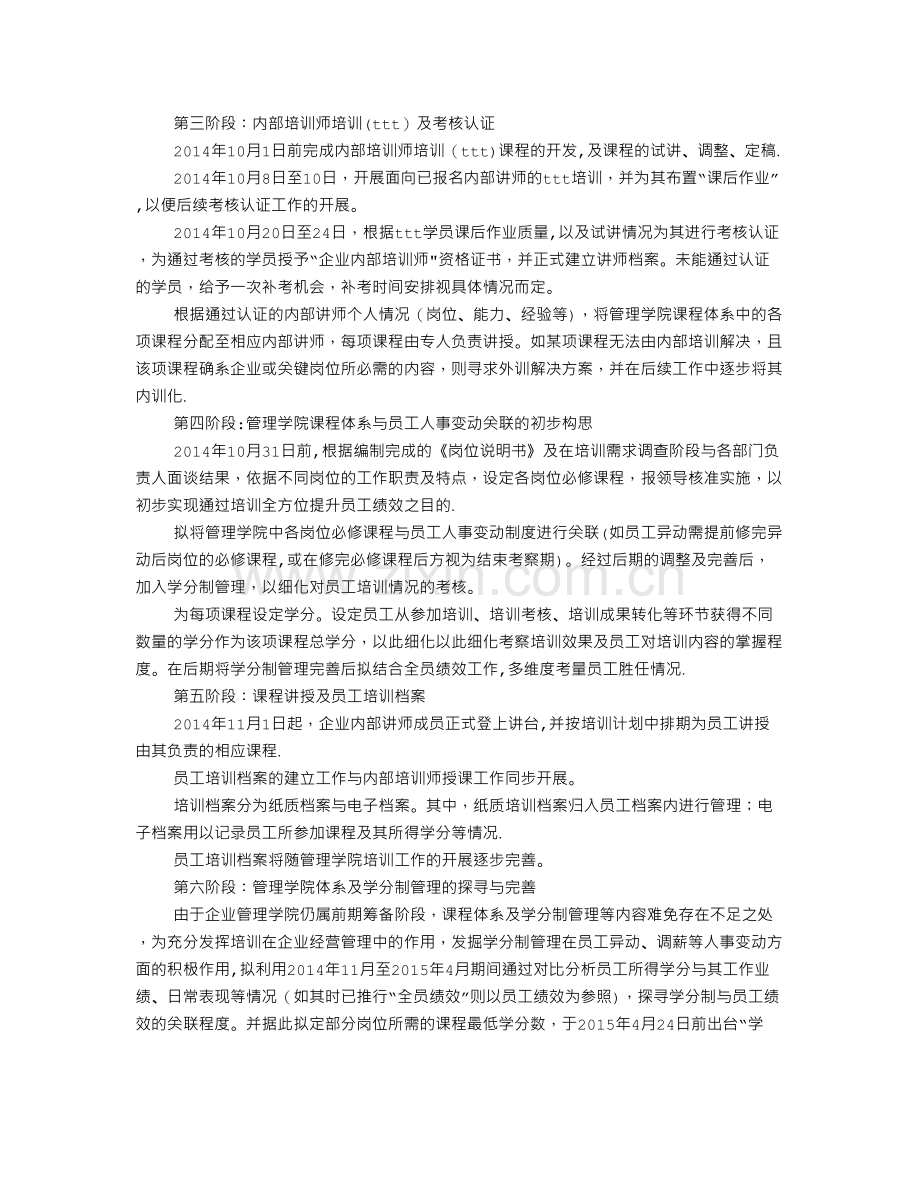 讲师团工作计划.doc_第3页