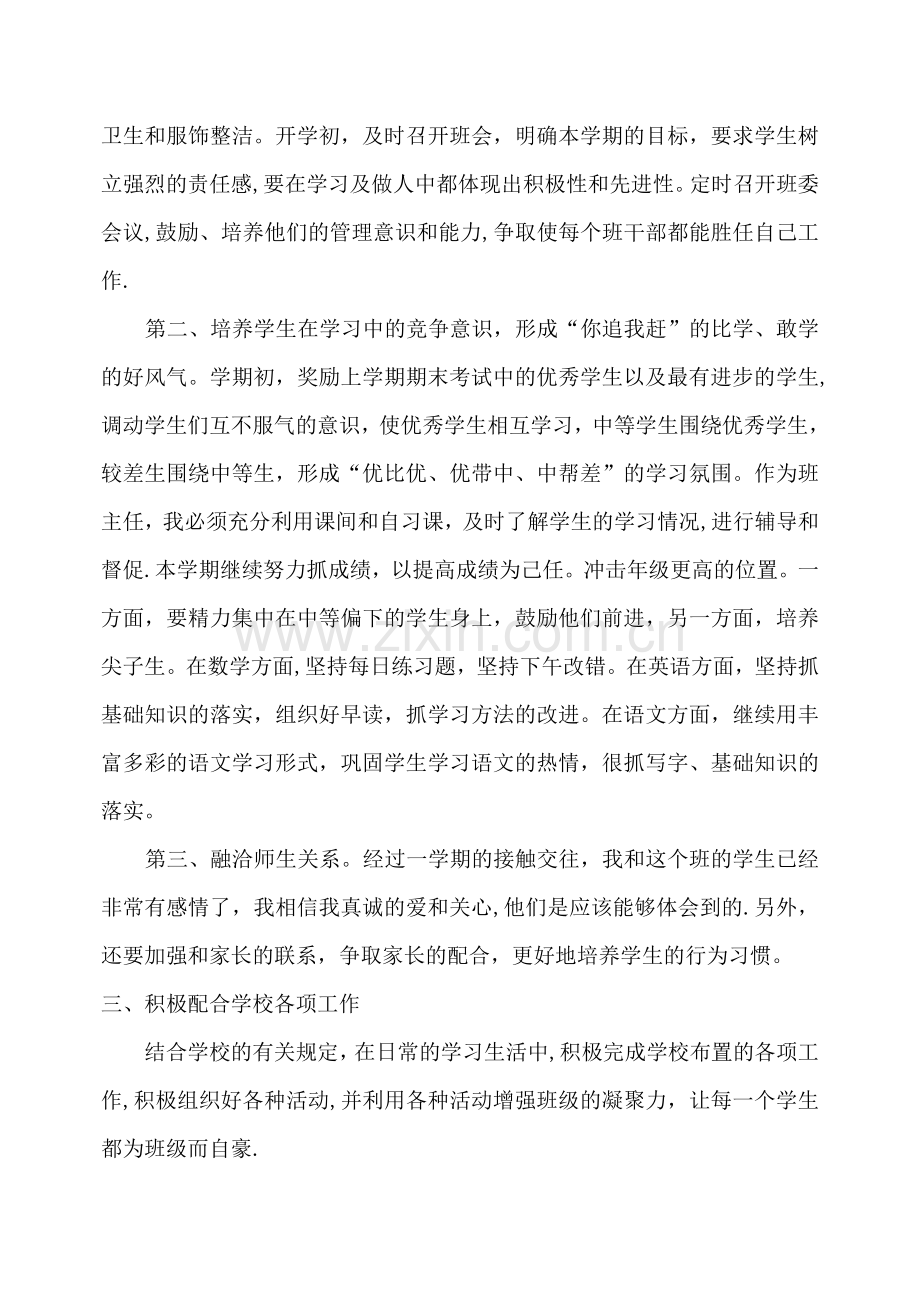 七年级第二学期班主任工作总结.doc_第2页