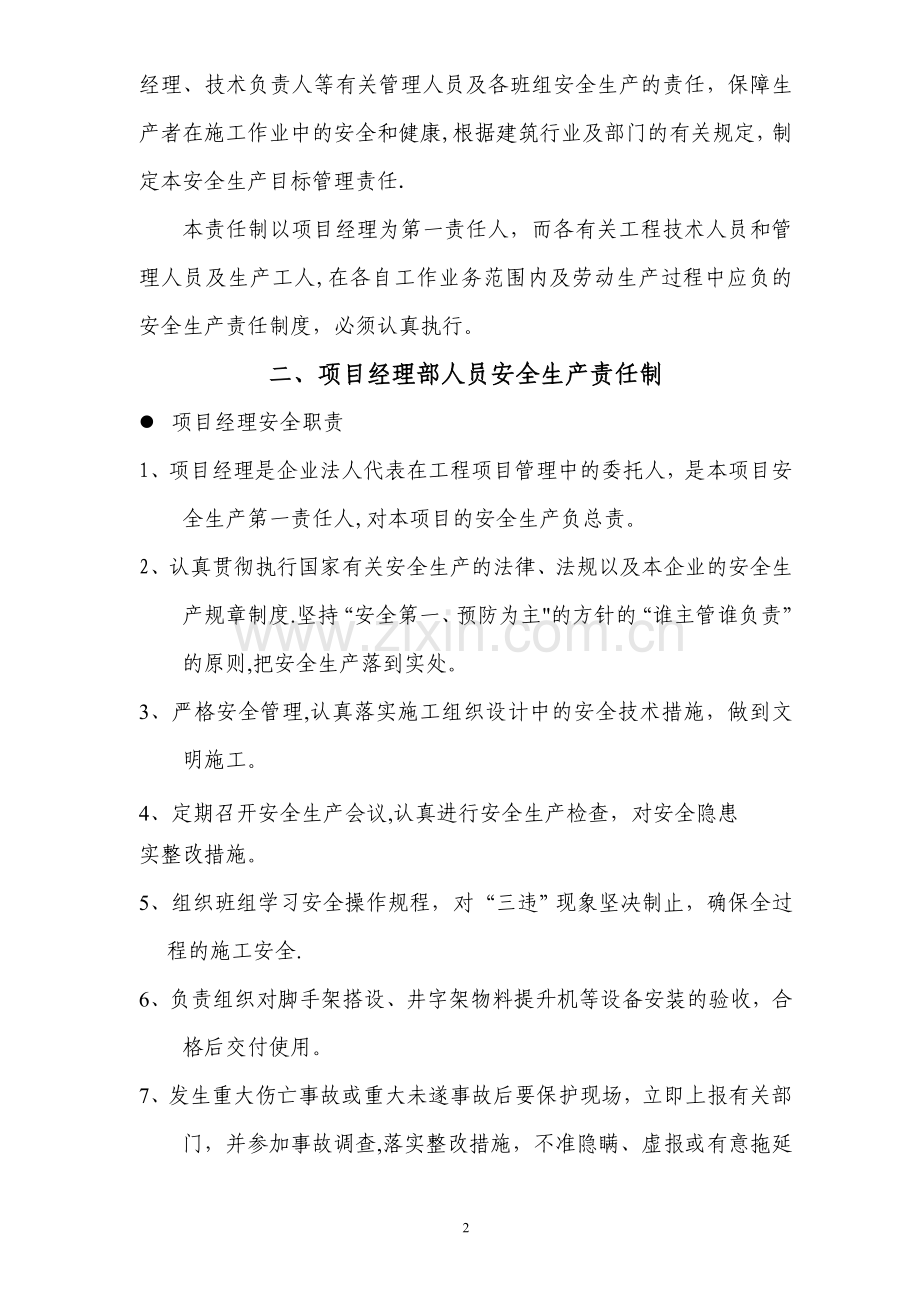 安全生产管理制度(全本).doc_第3页