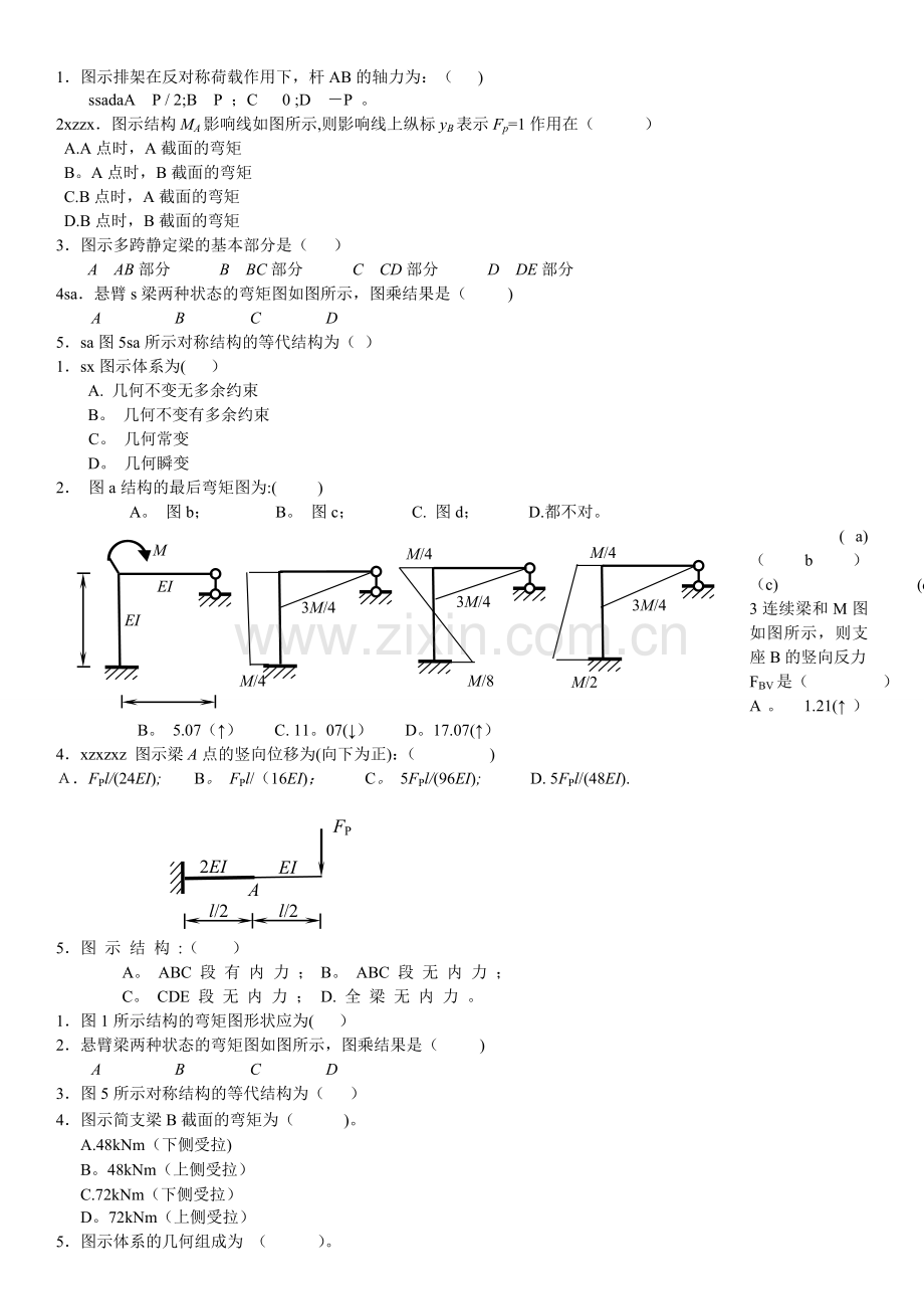 结构力学测试题及答案.doc_第1页