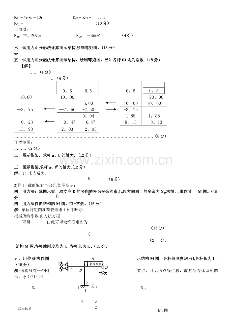 结构力学测试题及答案.doc_第3页