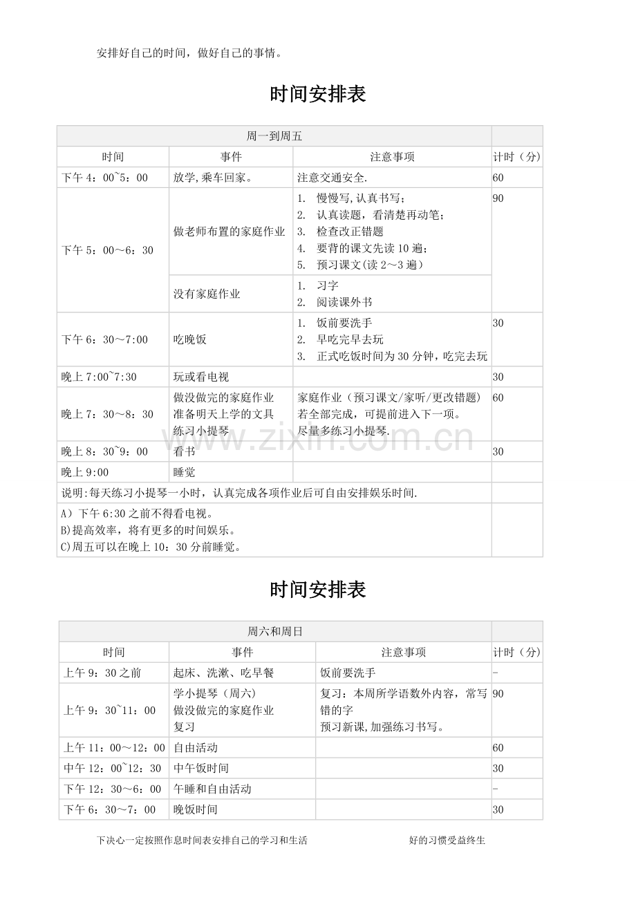 小学生日常生活学习安排表72268.doc_第1页