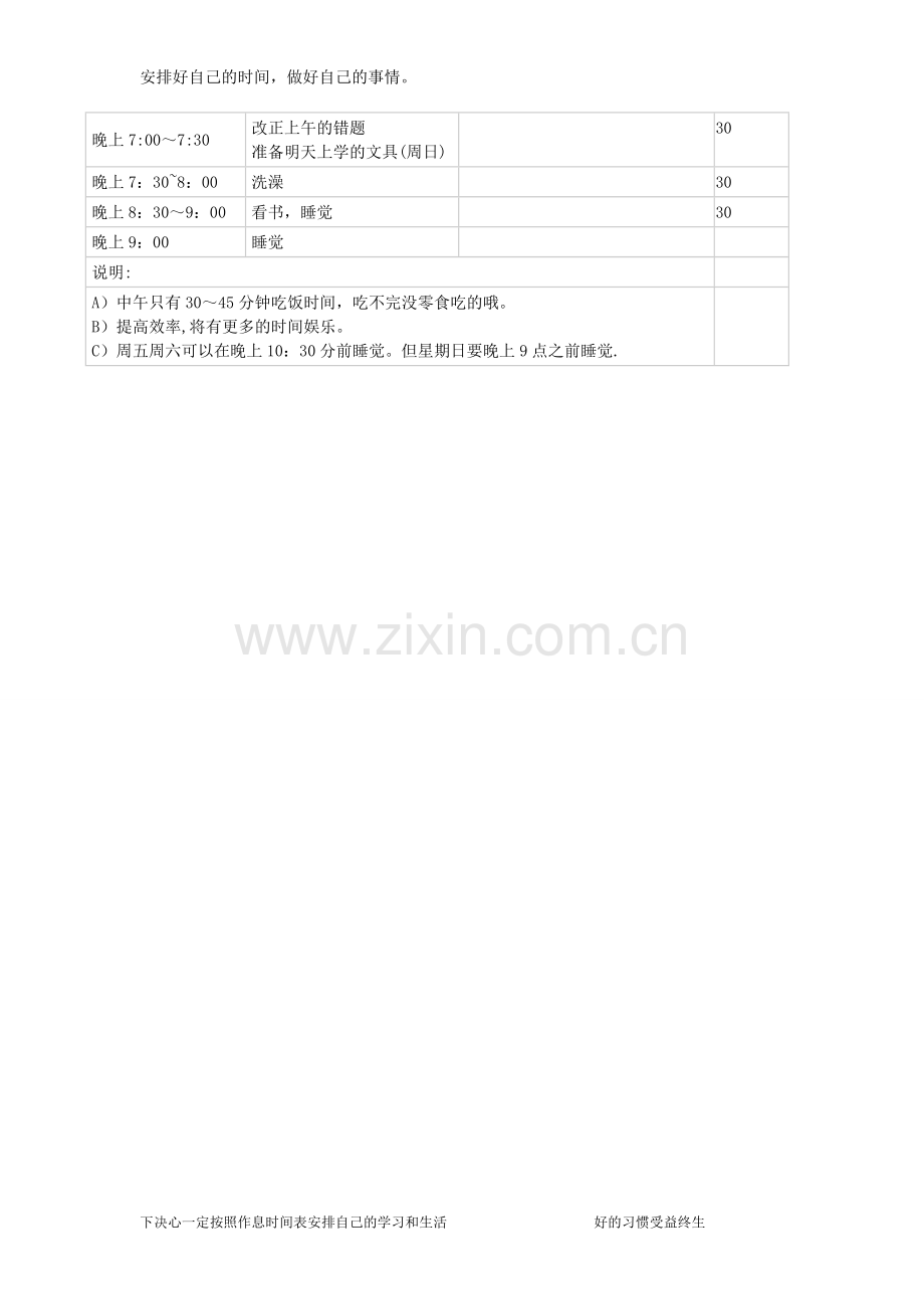 小学生日常生活学习安排表72268.doc_第2页