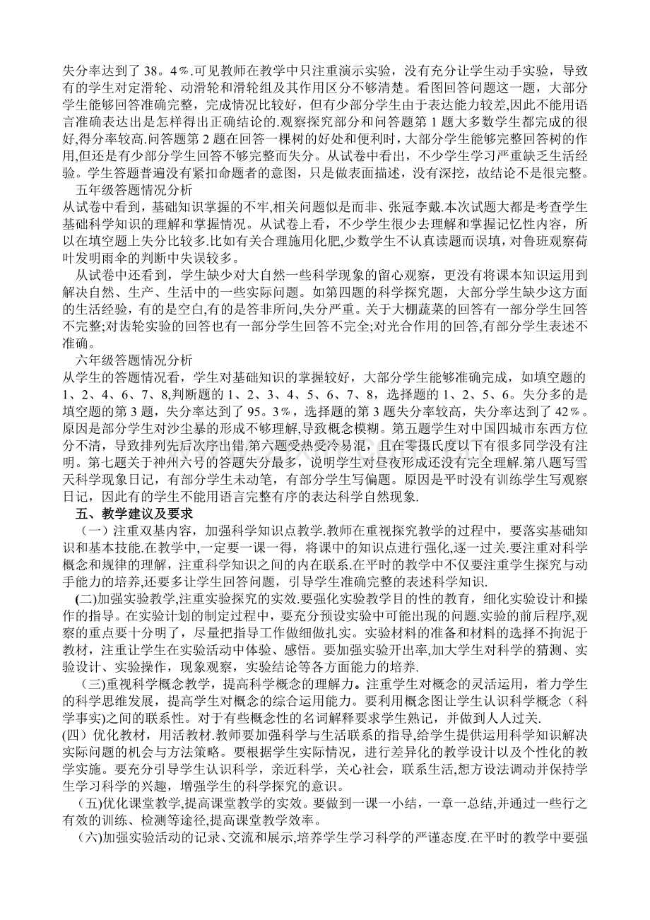 水磨小学科学教学质量分析报告.doc_第2页