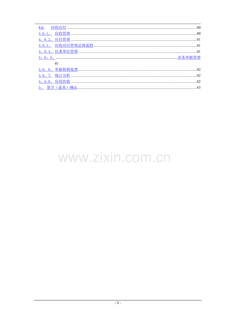 中建五局信息化系统—财务实施方案.doc_第3页