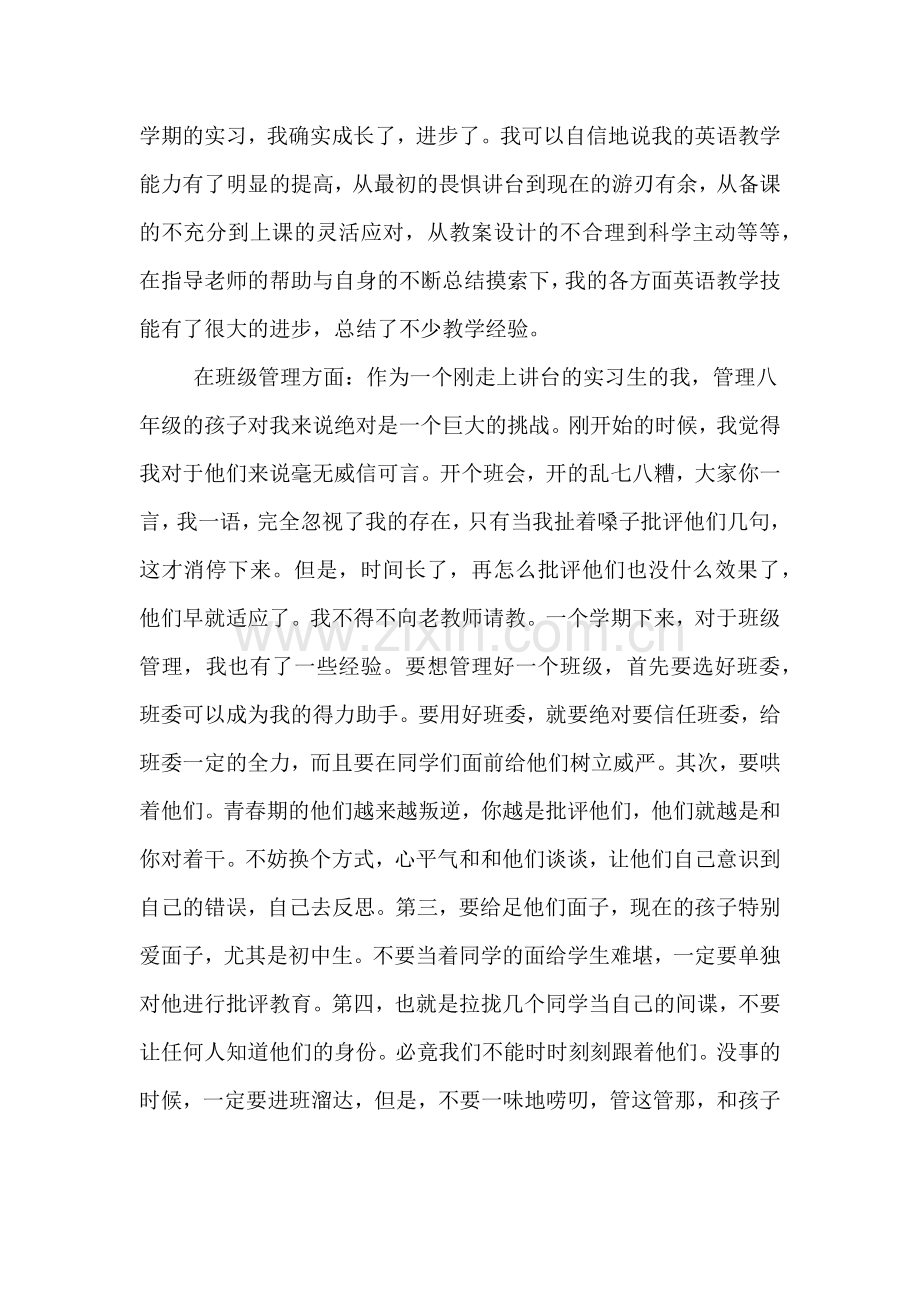 2019年教师顶岗实习个人工作总结范文.doc_第2页