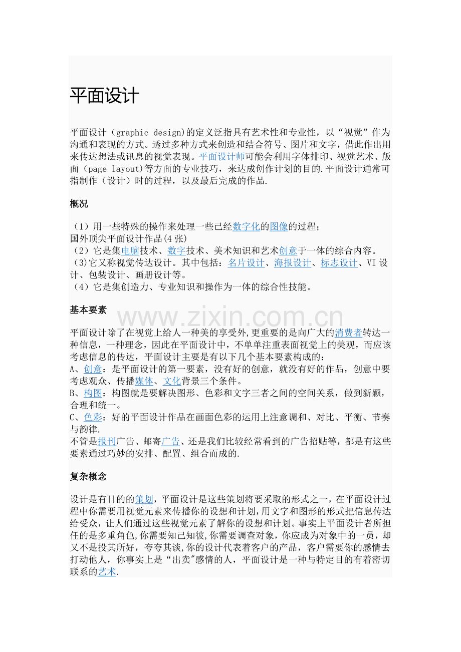 什么是平面设计？如何学习平面设计.doc_第1页