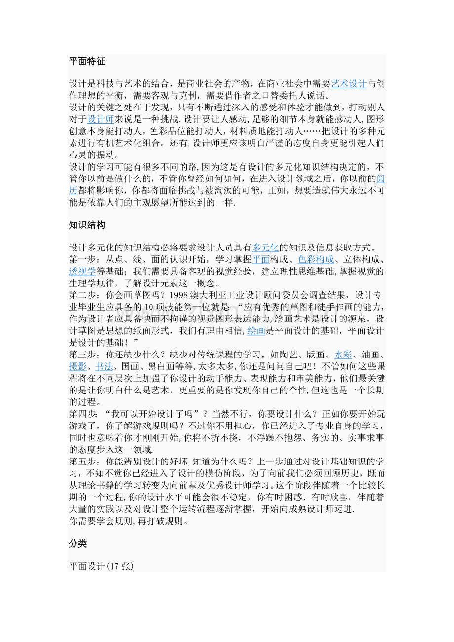 什么是平面设计？如何学习平面设计.doc_第2页