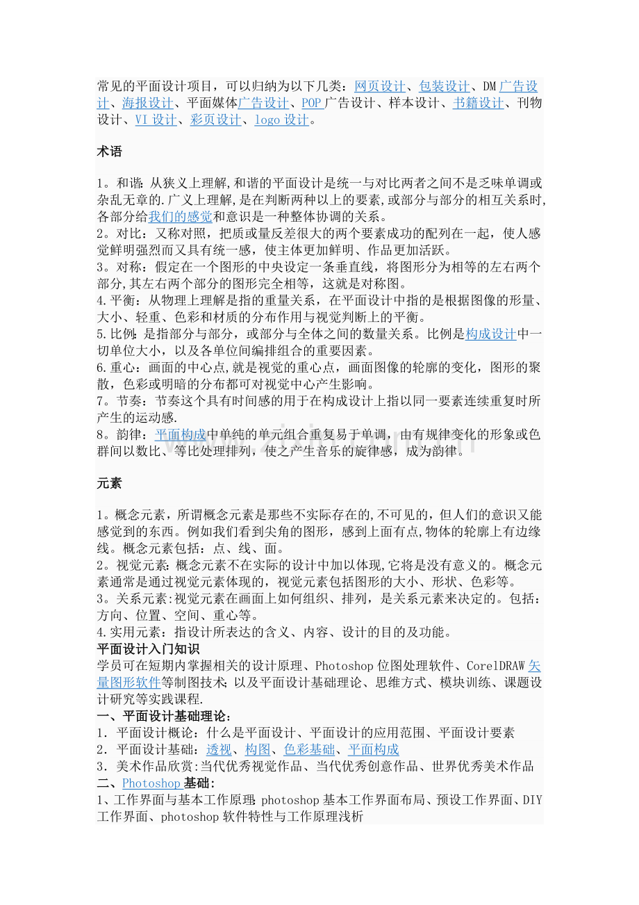 什么是平面设计？如何学习平面设计.doc_第3页