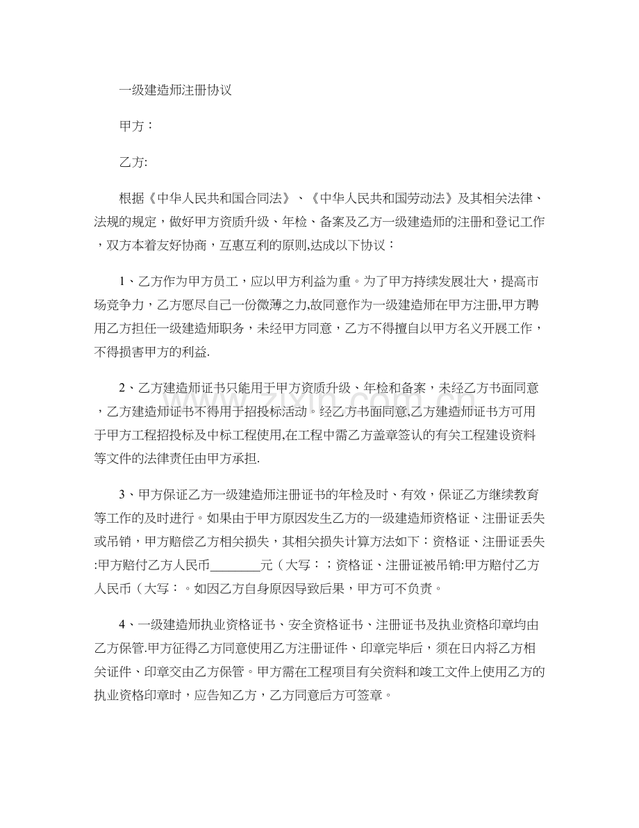 一级建造师注册协议(正式)剖析.doc_第1页