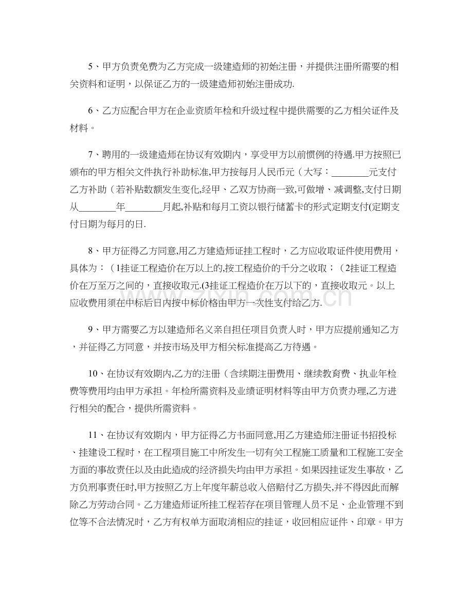 一级建造师注册协议(正式)剖析.doc_第2页