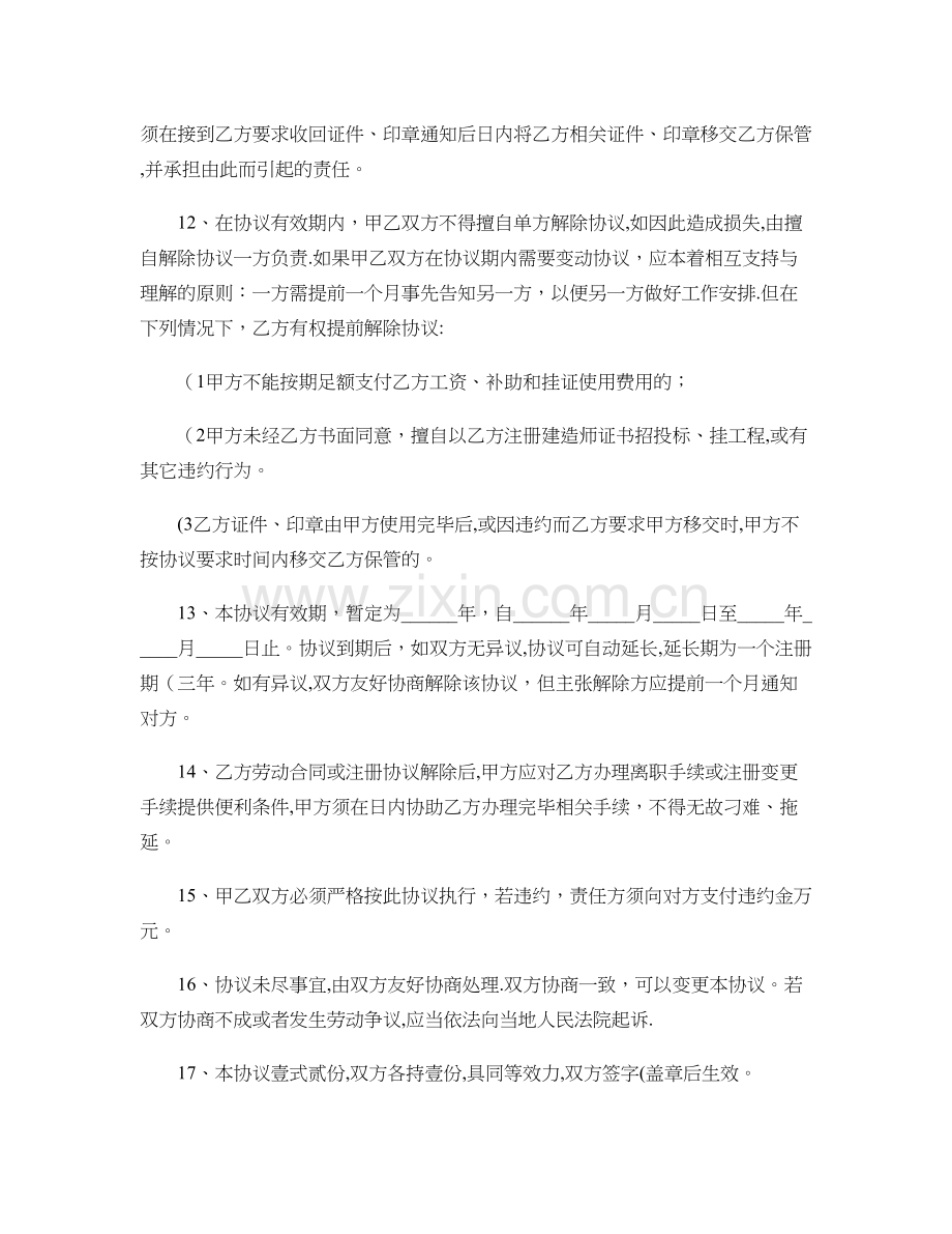 一级建造师注册协议(正式)剖析.doc_第3页