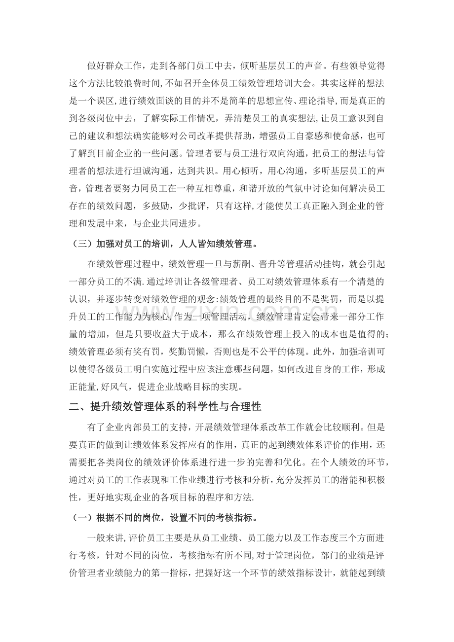 绩效考核如何得到员工的支持和理解.doc_第2页