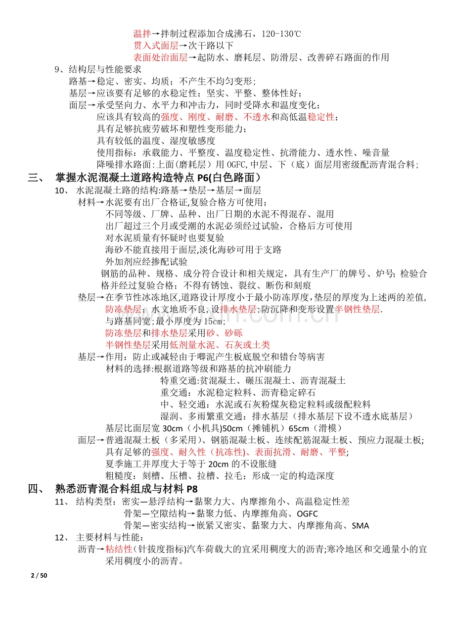 一级建造师市政实务要点总结.docx_第2页