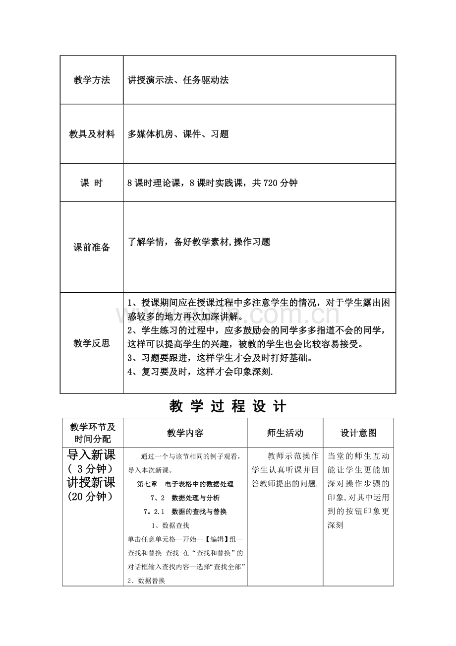 数据处理与分析教案.doc_第2页