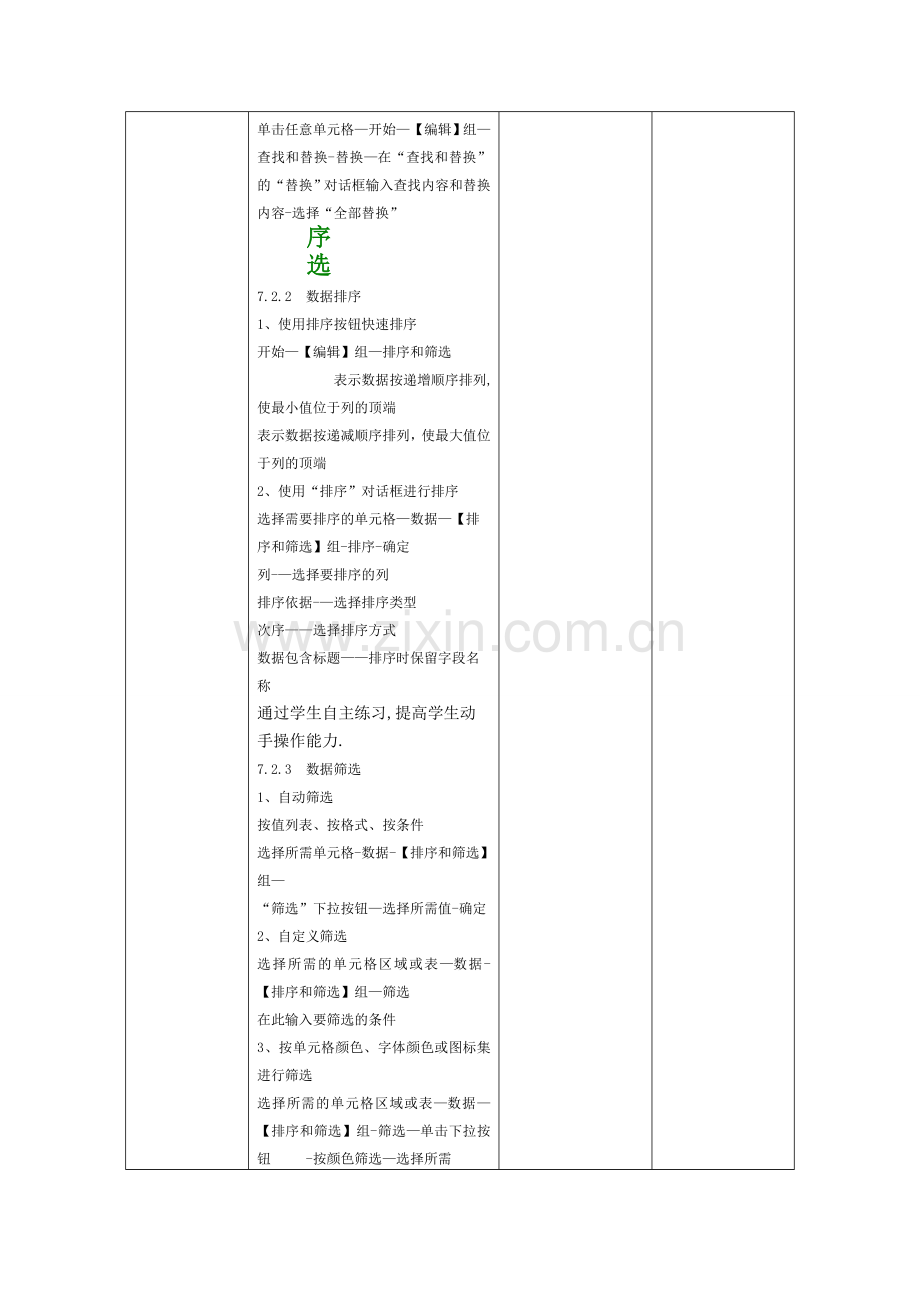 数据处理与分析教案.doc_第3页