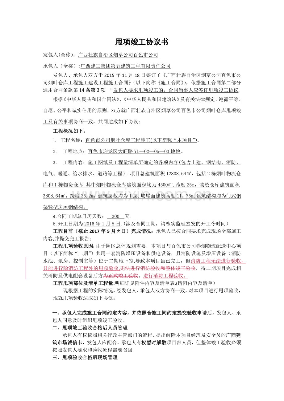 甩项竣工协议书.doc_第1页