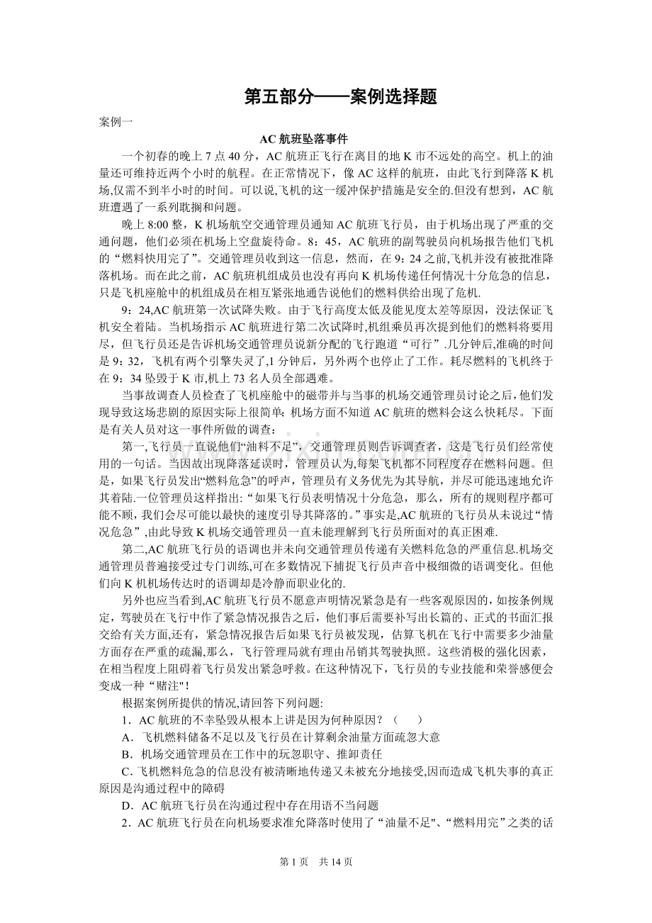 管理学案例选择题.doc_第1页