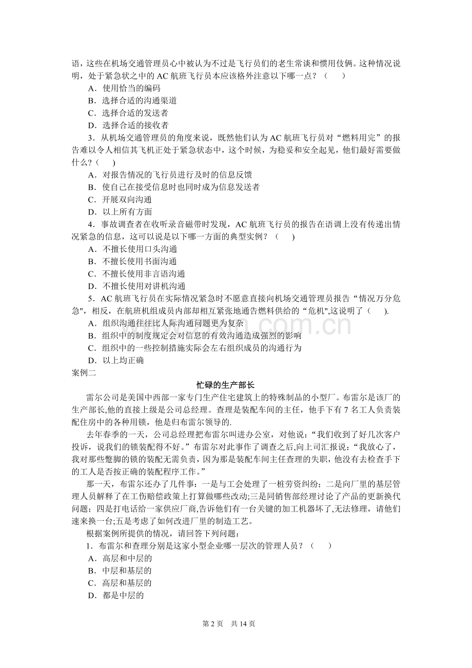 管理学案例选择题.doc_第2页