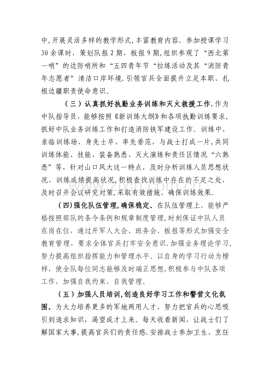 个人纪律作风整顿剖析整改材料.doc_第2页