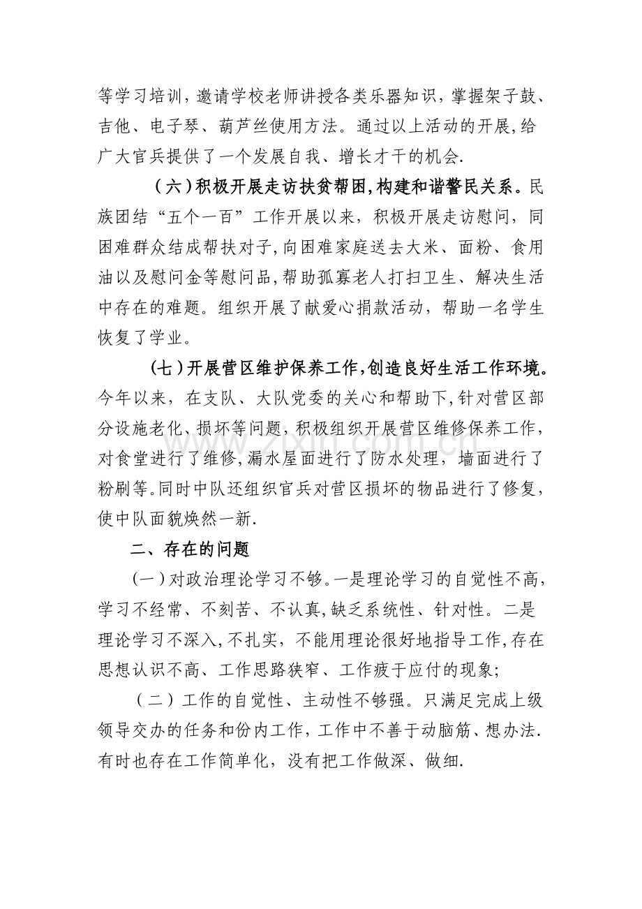 个人纪律作风整顿剖析整改材料.doc_第3页