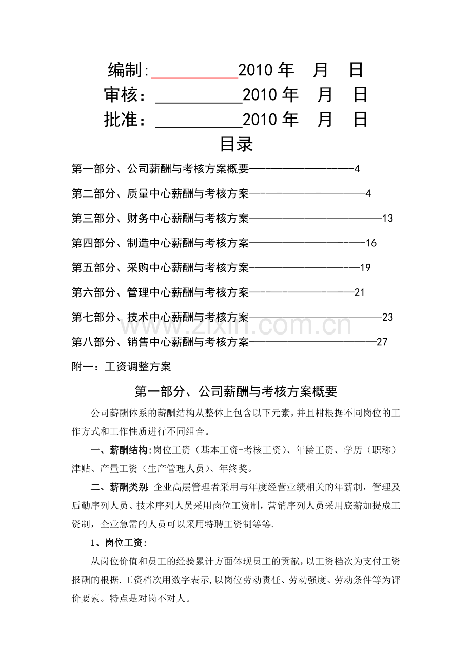 薪酬与绩效管理办法.doc_第1页