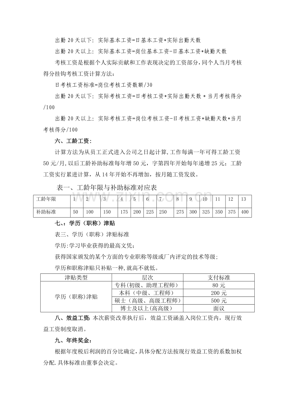 薪酬与绩效管理办法.doc_第3页