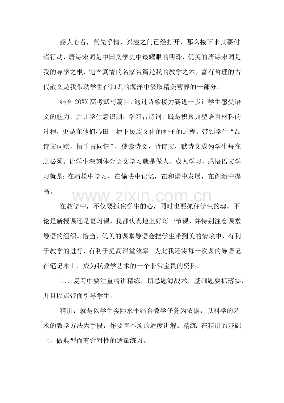 高三语文教师个人年度工作总结.doc_第2页