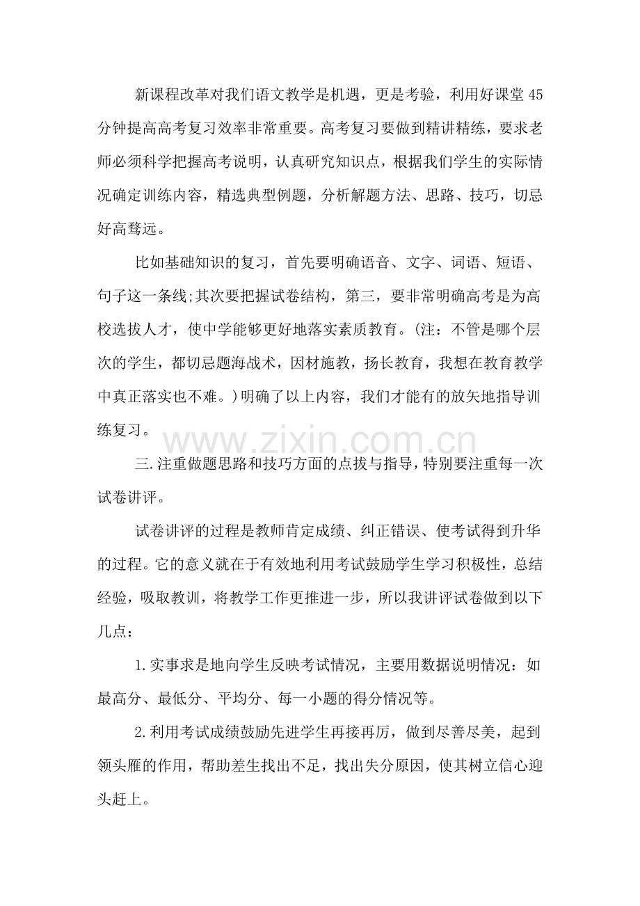 高三语文教师个人年度工作总结.doc_第3页