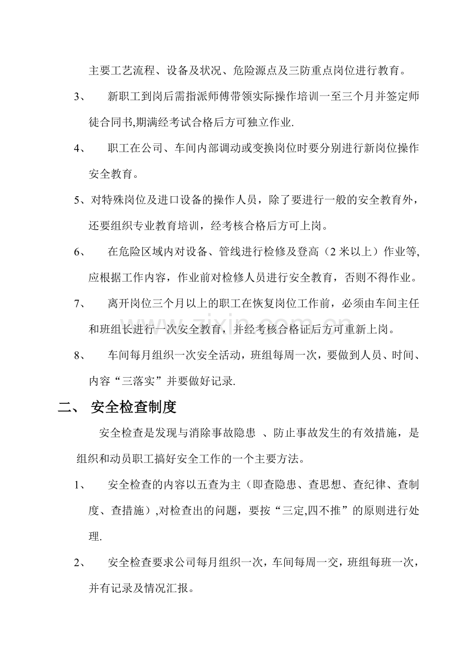 云南万盛炭素有限责任公司(安全管理).doc_第2页