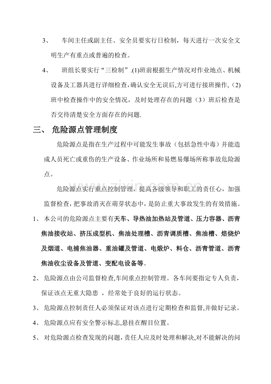 云南万盛炭素有限责任公司(安全管理).doc_第3页