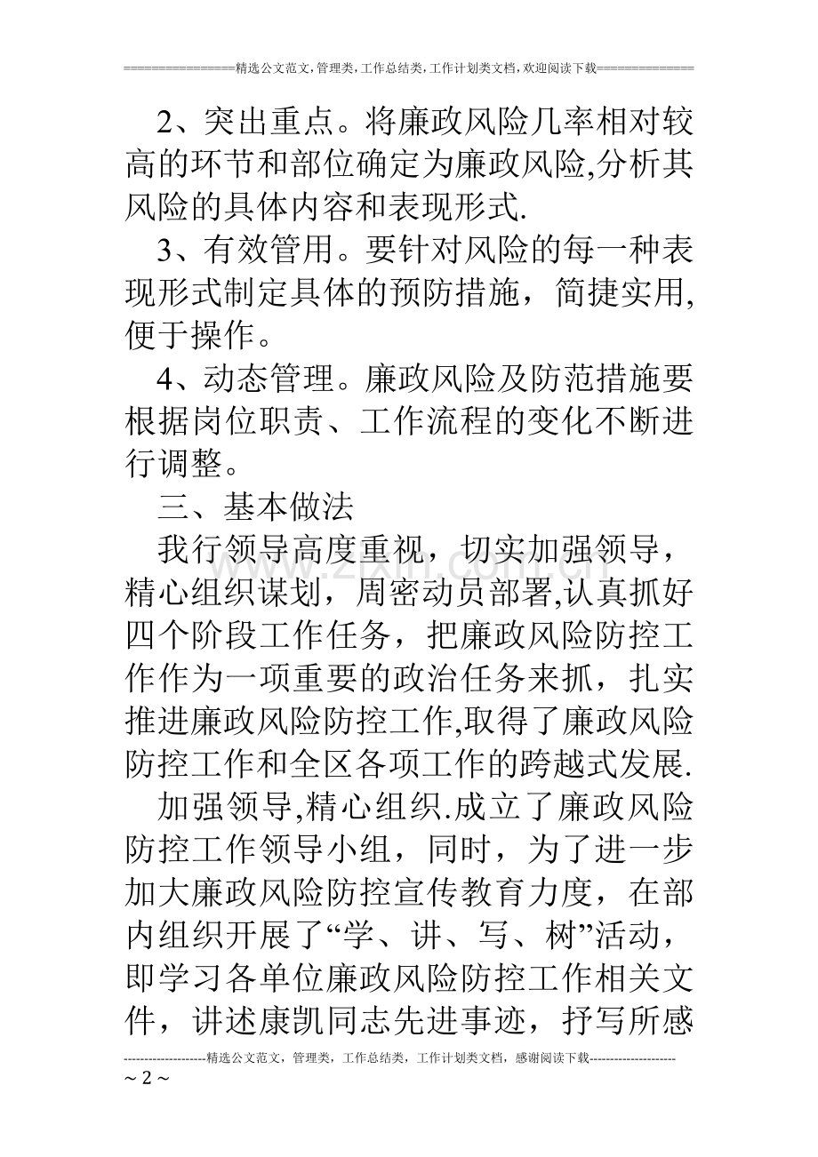 人民银行廉政风险防控工作汇报.doc_第2页