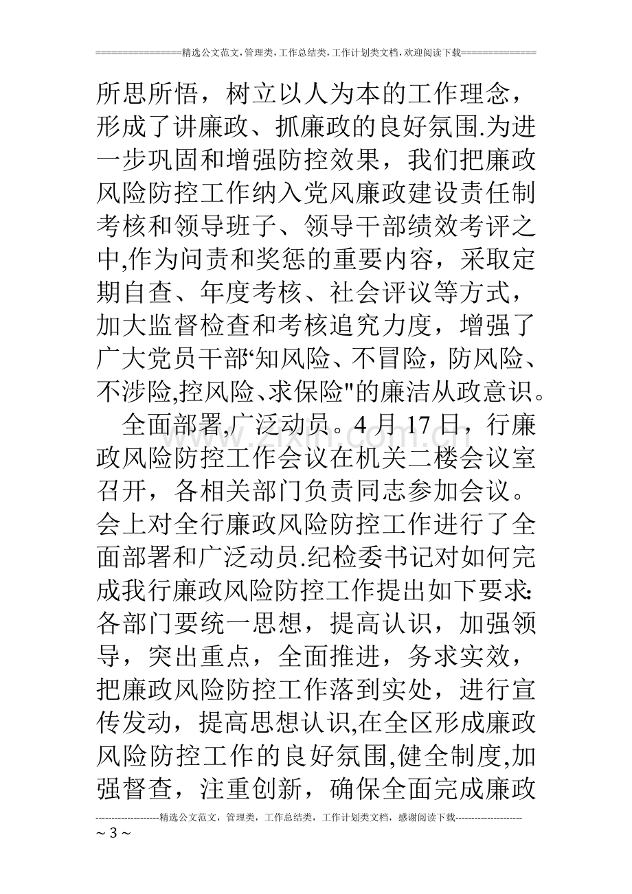 人民银行廉政风险防控工作汇报.doc_第3页