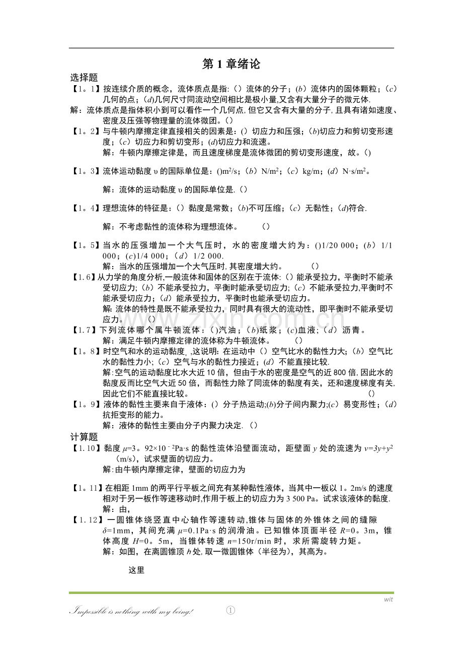 工程流体力学习题全解.doc_第1页