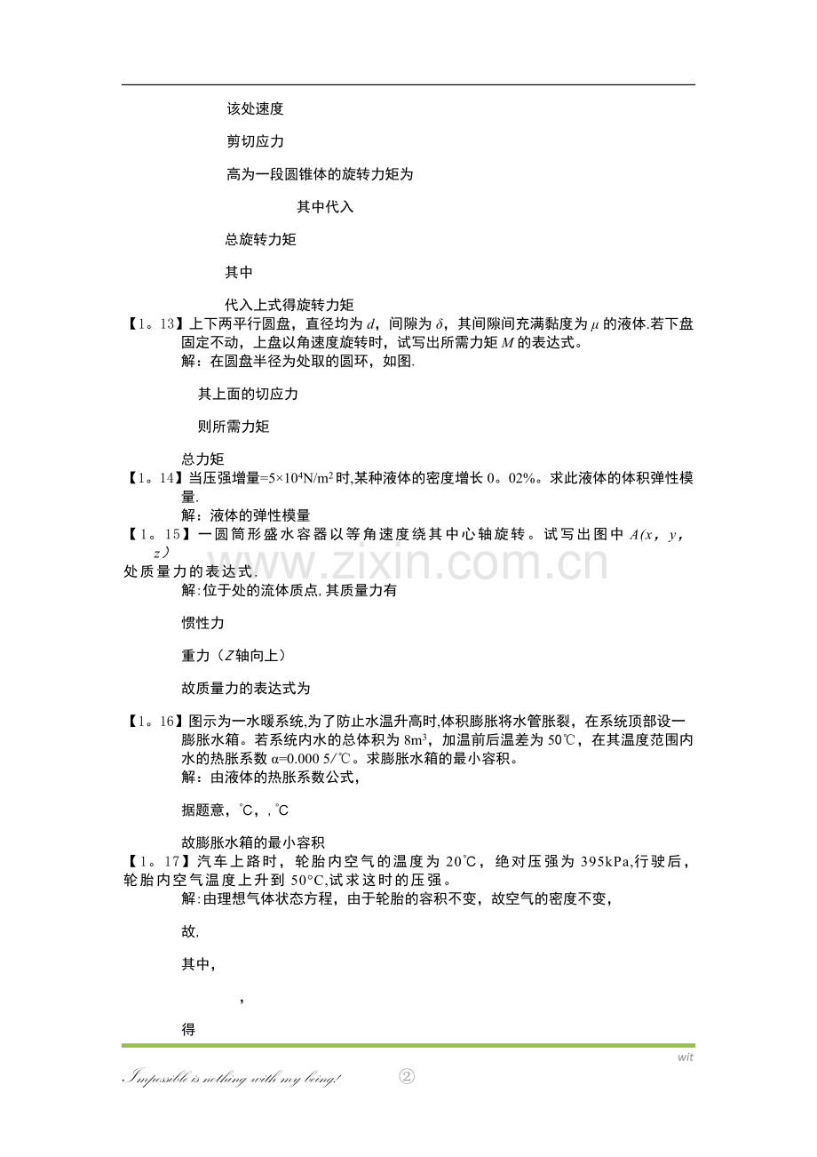 工程流体力学习题全解.doc_第2页