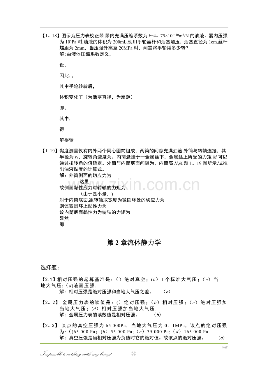 工程流体力学习题全解.doc_第3页