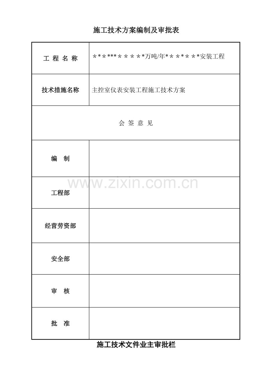 中央控制室仪表施工方案.doc_第2页