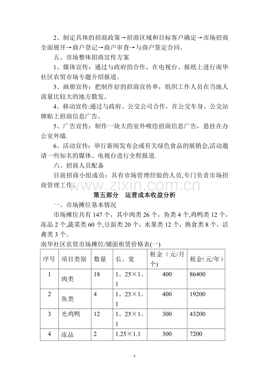 新街农贸市场招商方案.doc_第3页