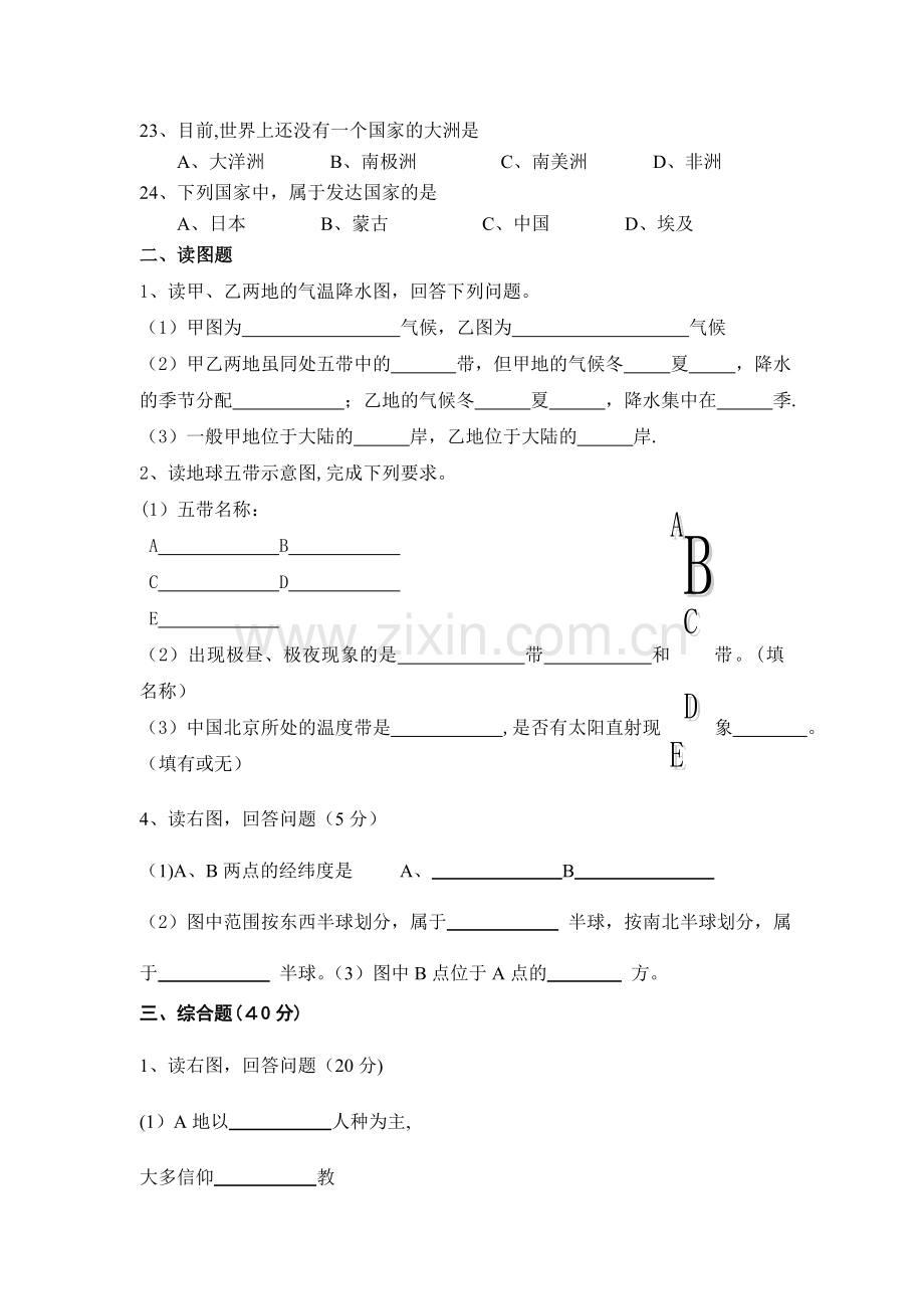 人教版初中七年级地理上册期末测试题及答案.doc_第3页