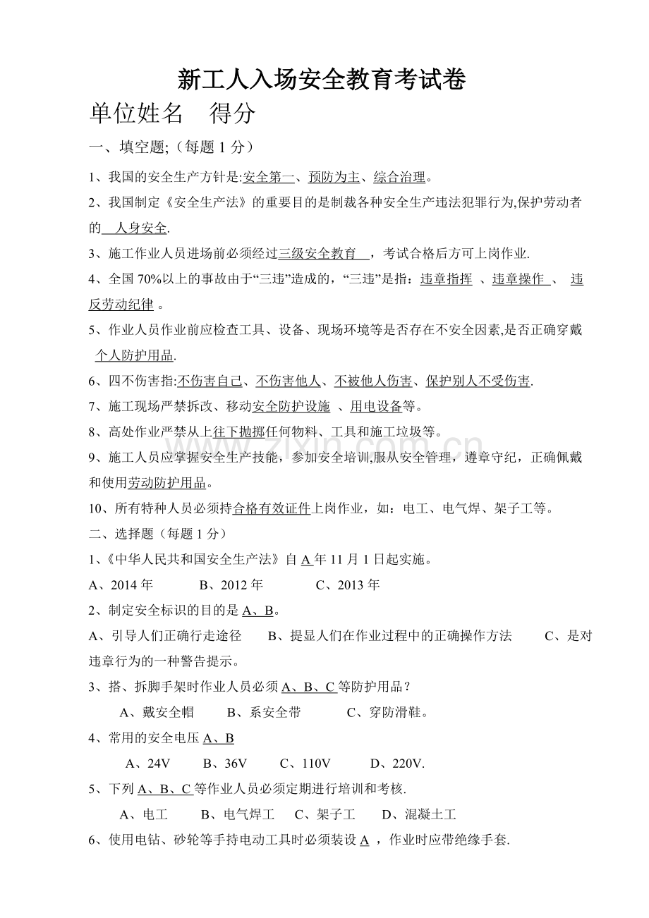 新工人入场安全教育考试卷(含答案).doc_第1页