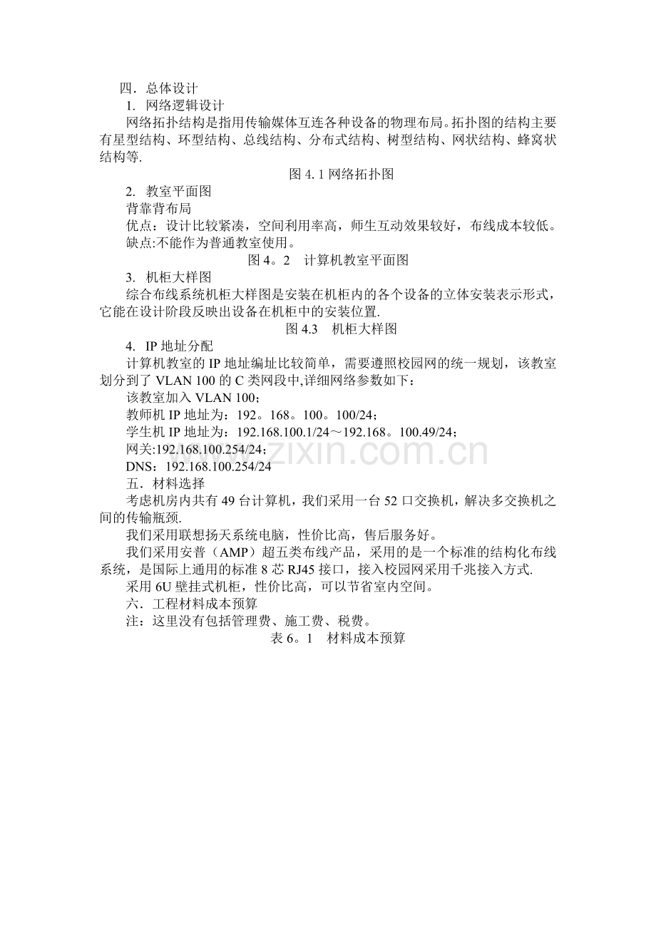 计算机教室建设方案.doc_第2页