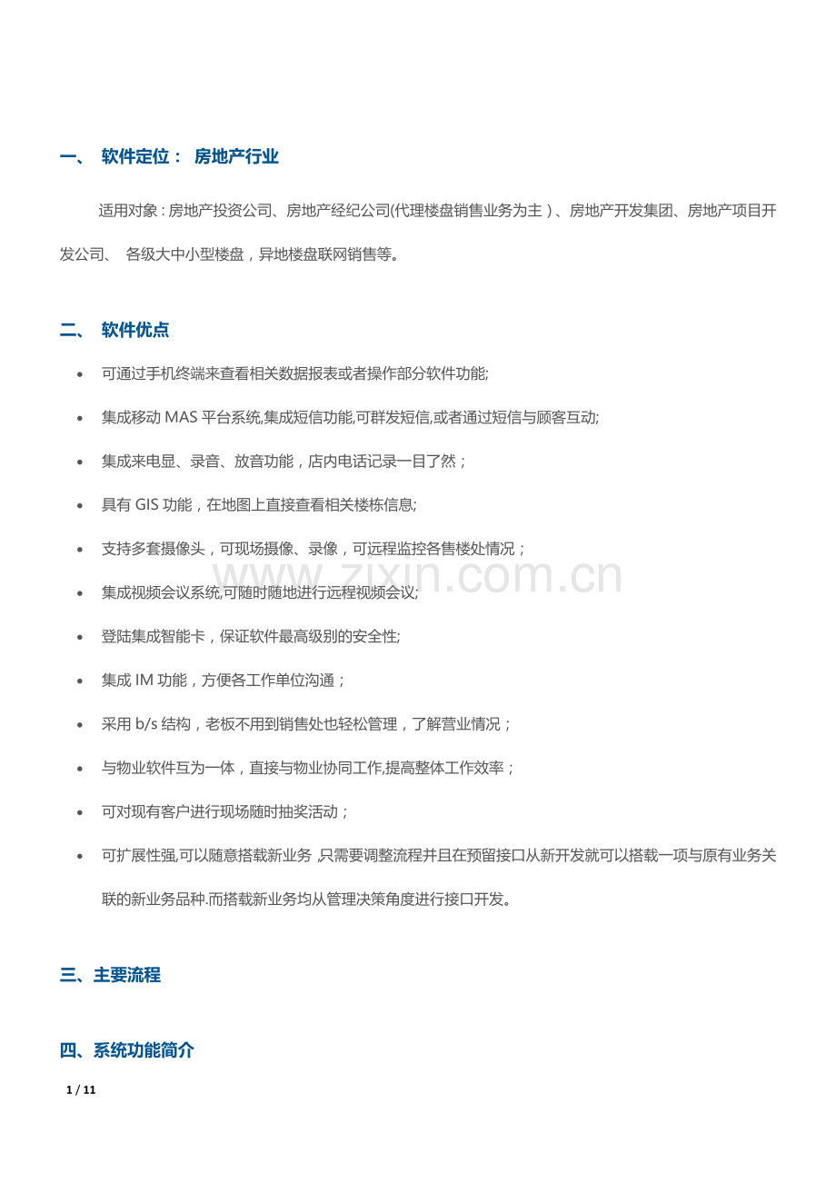 房地产营销管理系统.doc_第1页