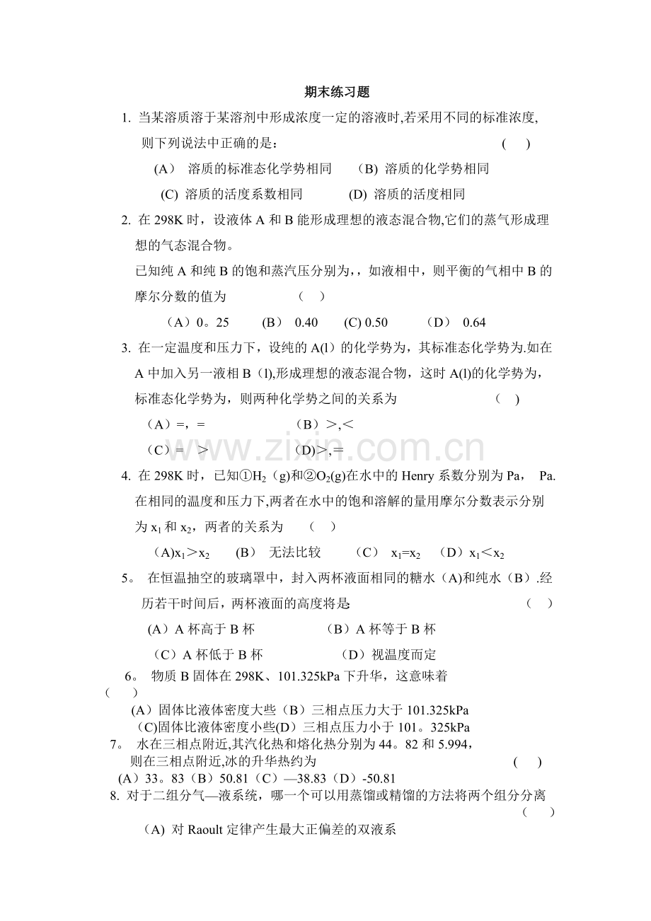 物理化学期末考试习题及答案.doc_第1页