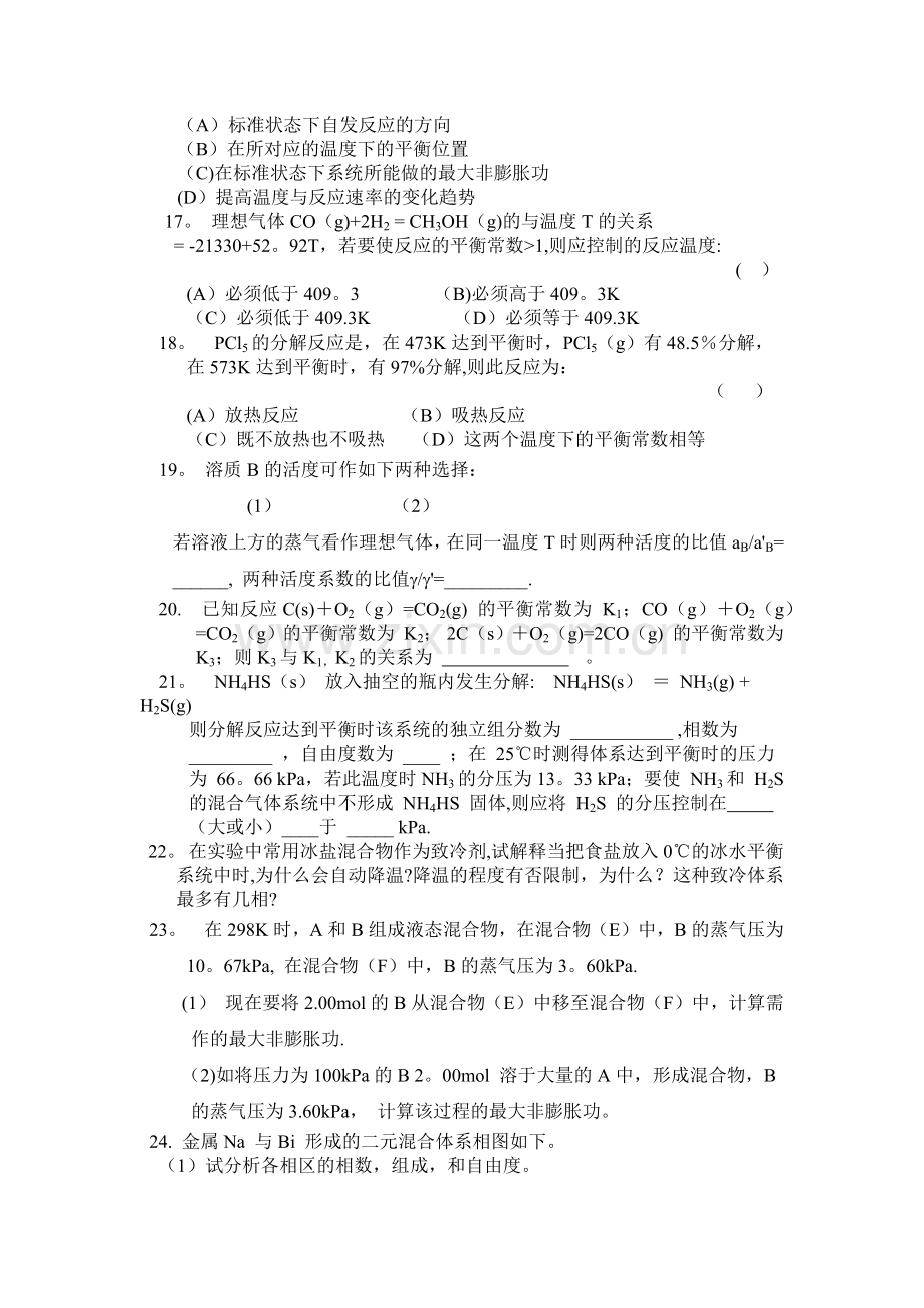 物理化学期末考试习题及答案.doc_第3页