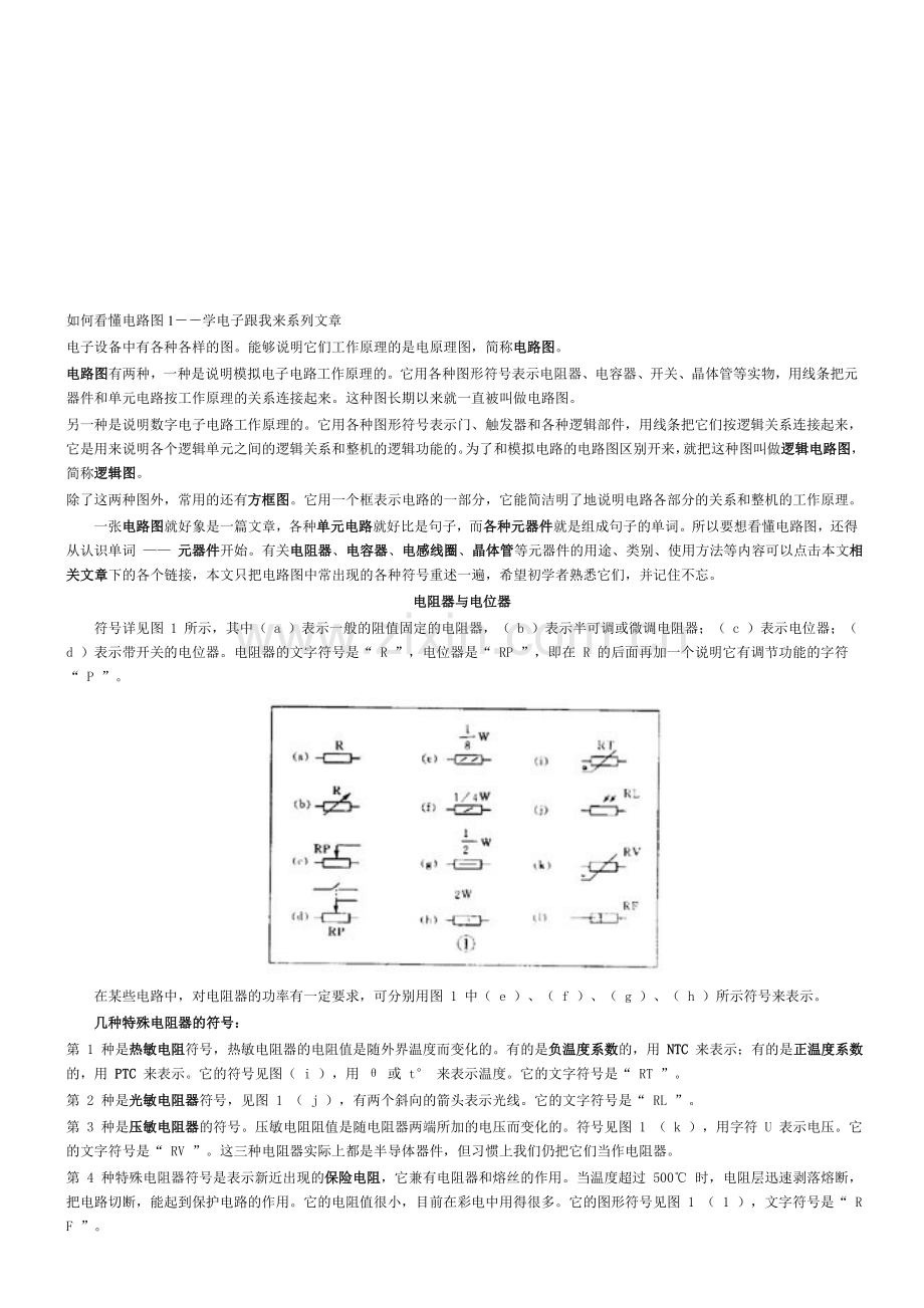 【2019年整理】如何看懂电路图1.doc_第1页