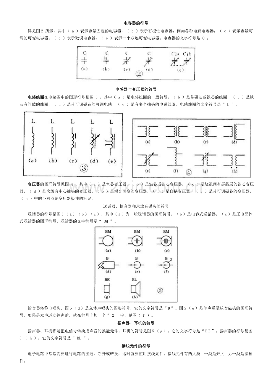 【2019年整理】如何看懂电路图1.doc_第2页