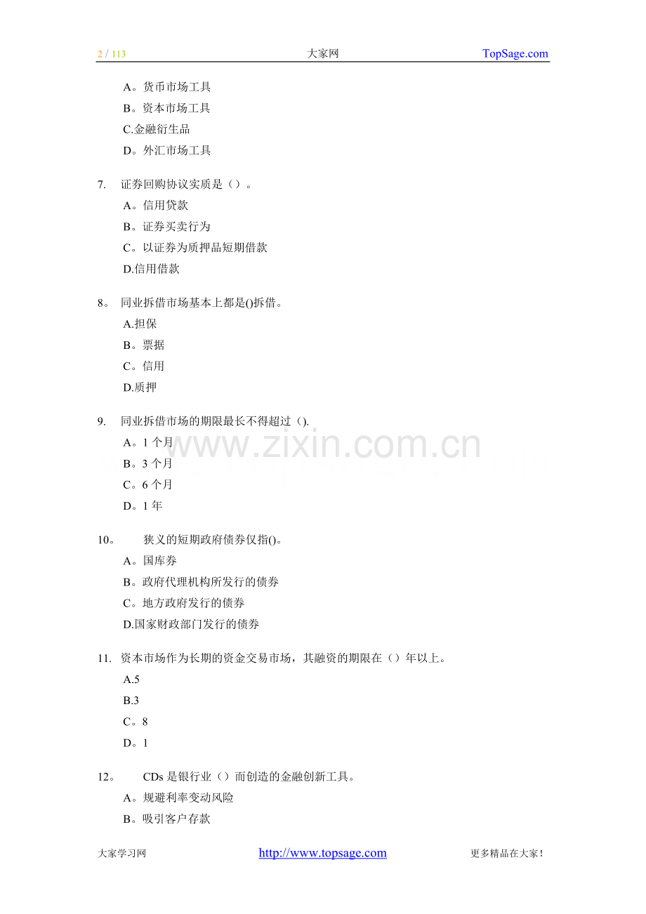 中级经济师金融实务模拟试题练习及答案.doc_第2页